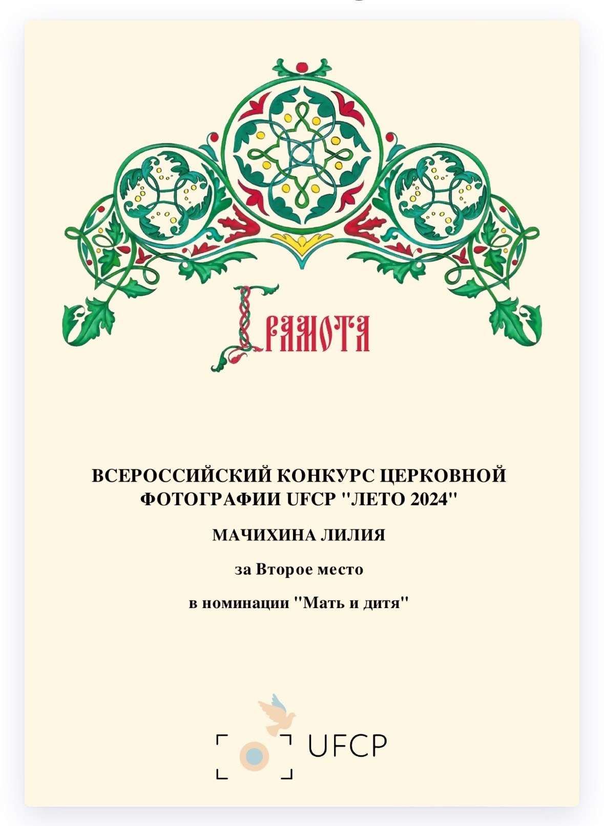 Обо мне. Фотограф на Таинства Крещения и Венчания в Курске — Лилия Мачихина
