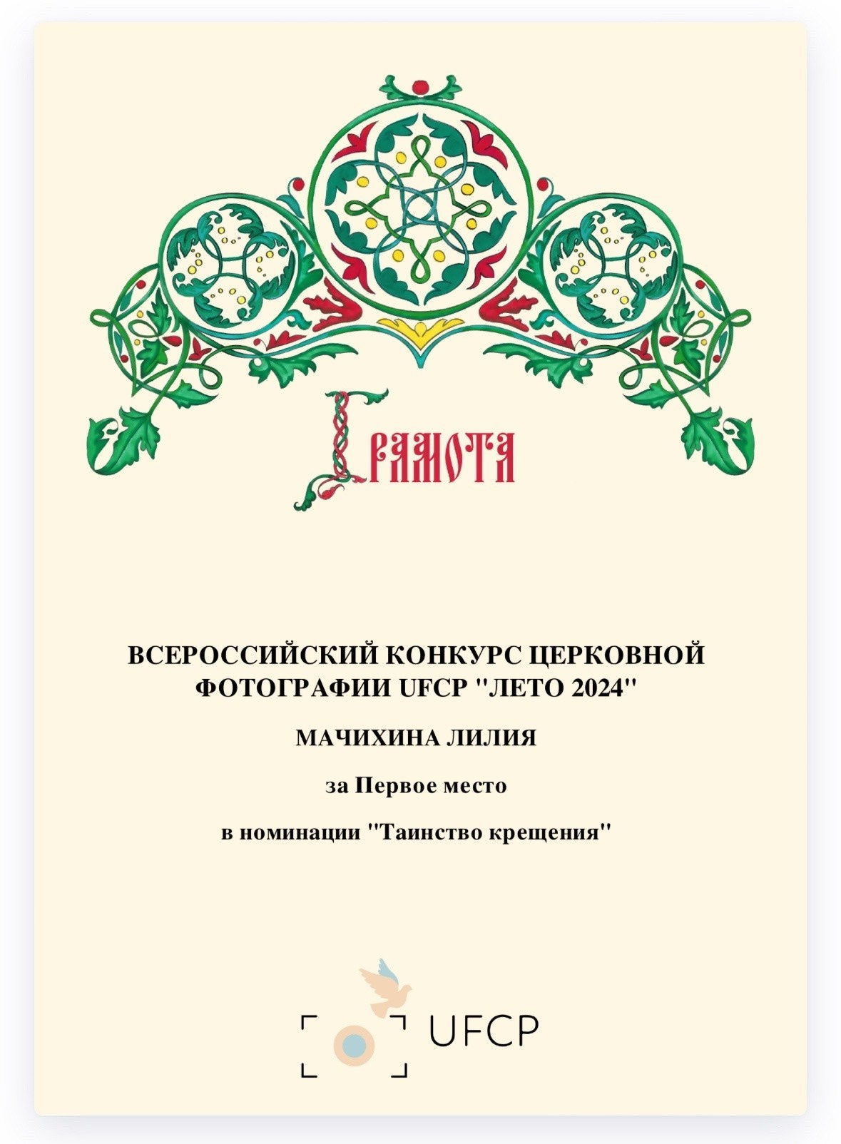 Обо мне. Фотограф на Таинства Крещения и Венчания в Курске — Лилия Мачихина