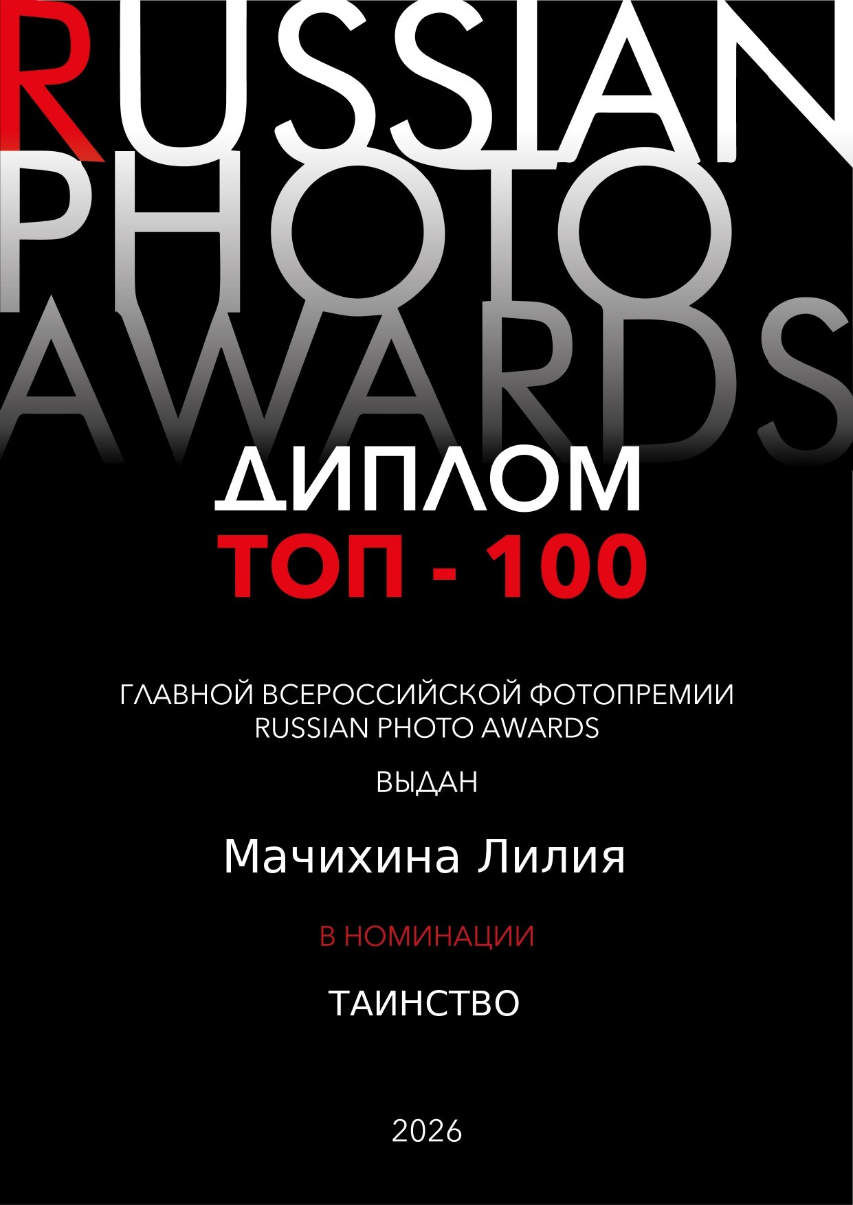 Обо мне. Фотограф на Таинства Крещения и Венчания в Курске — Лилия Мачихина