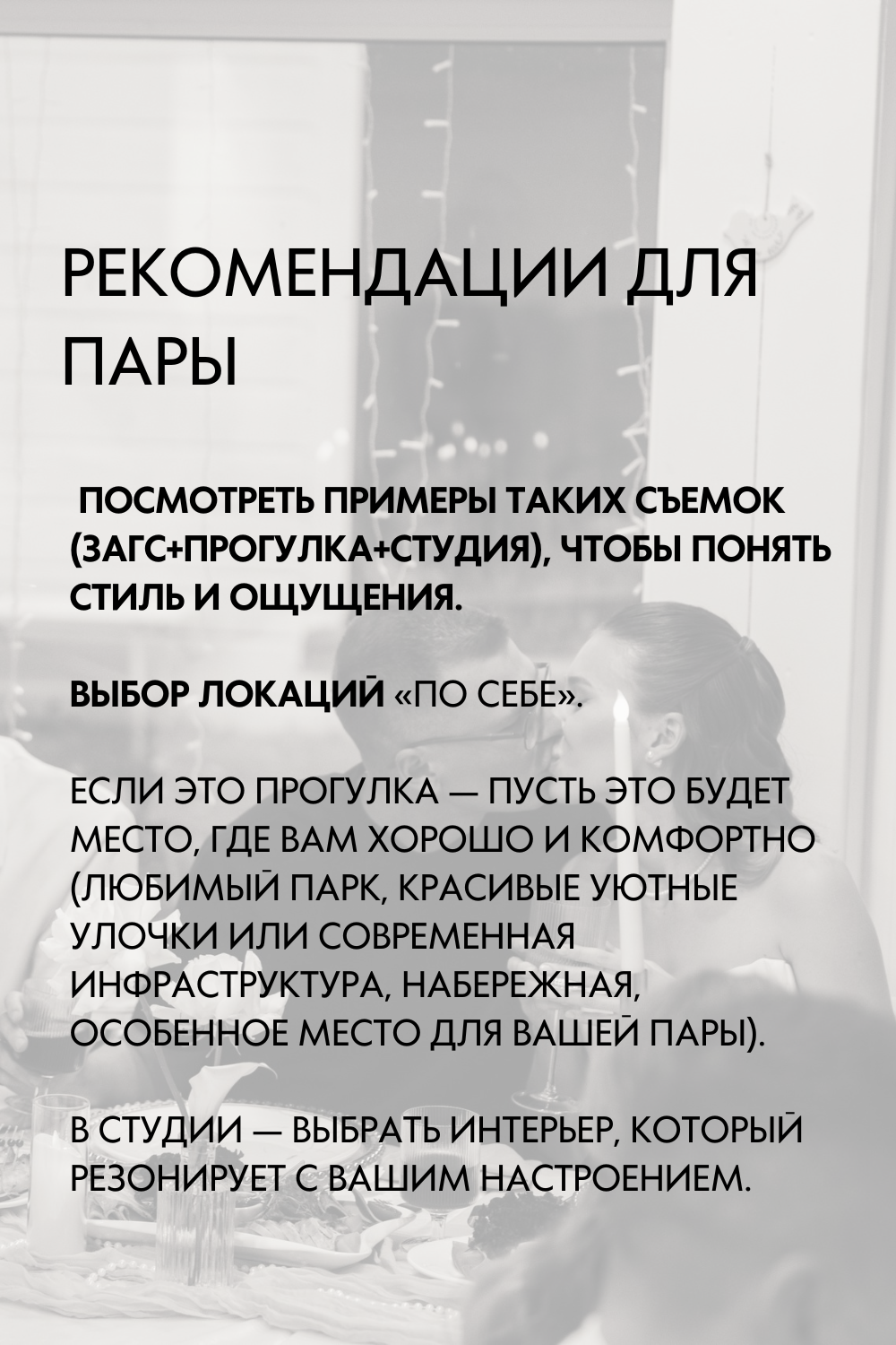 Информация о свадебном дне