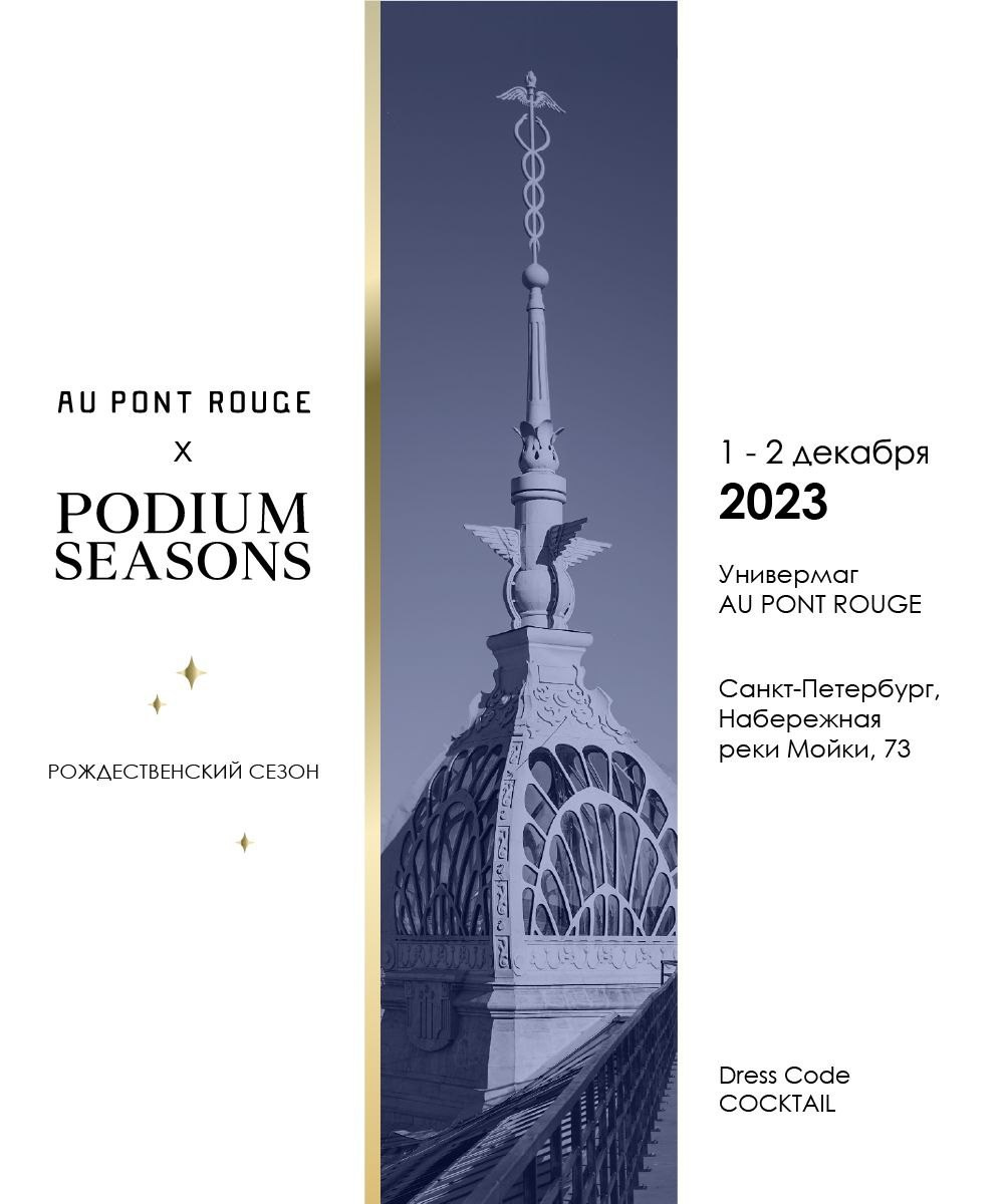 Показ в Санкт-Петербурге