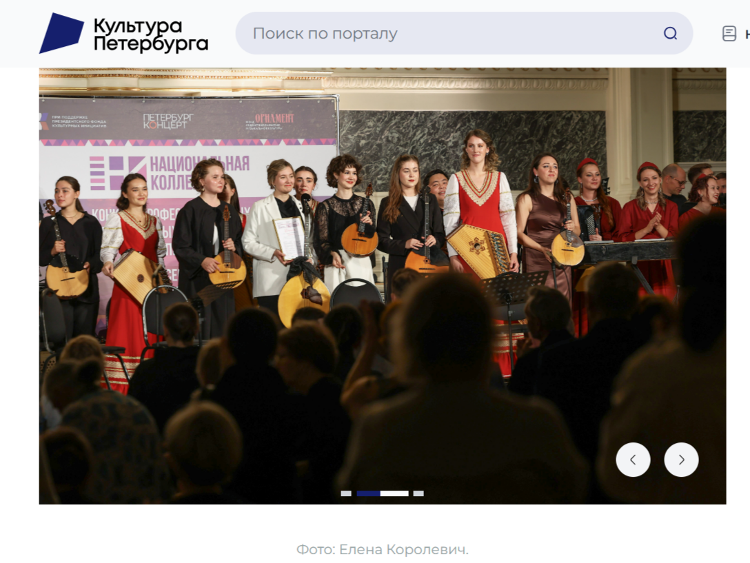 Итоги конкурса «Национальная коллекция» в «Культура Петербурга». Фотограф Елена Королевич