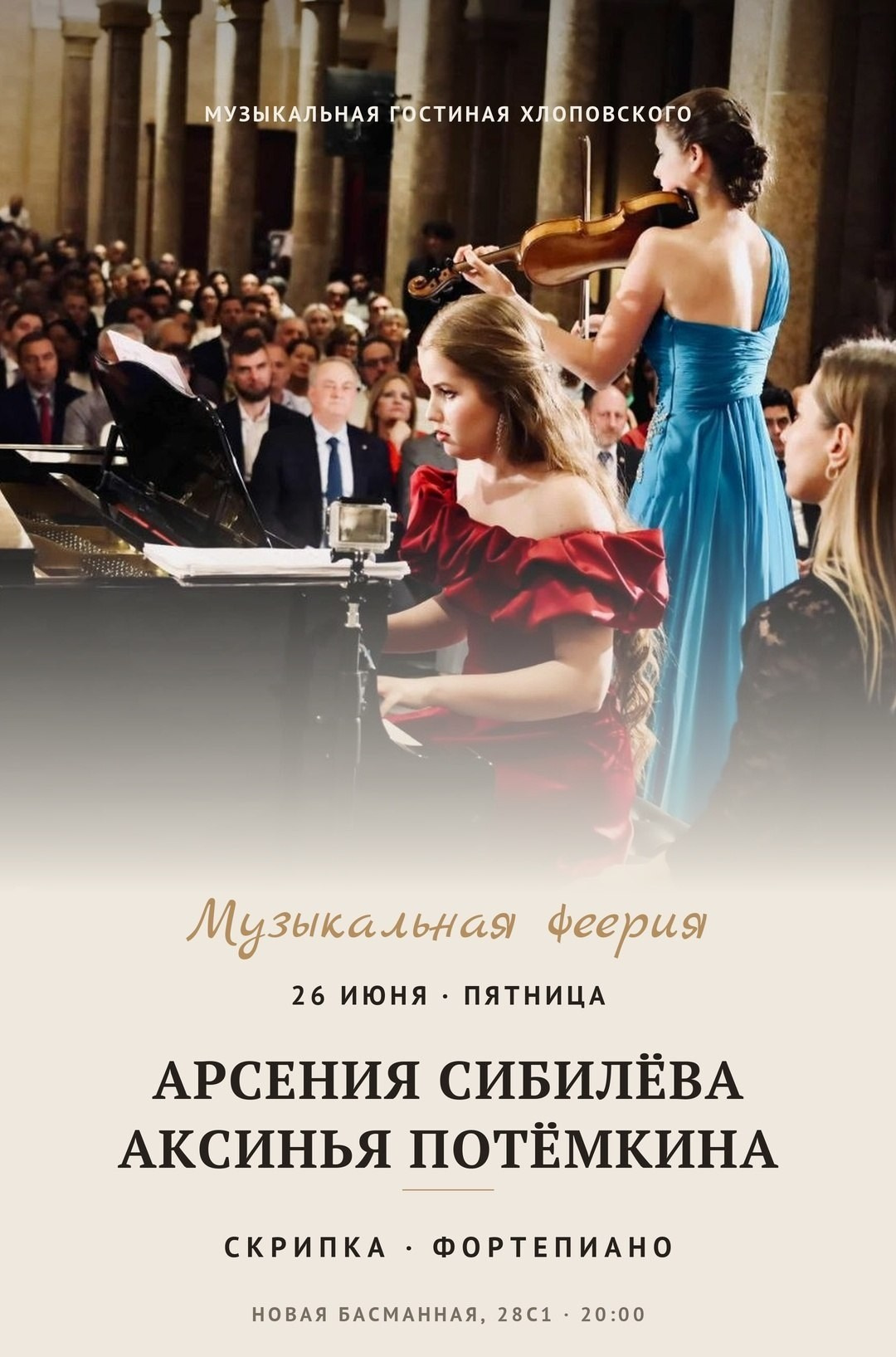 Posters. Arseniya Sibilyova | violin