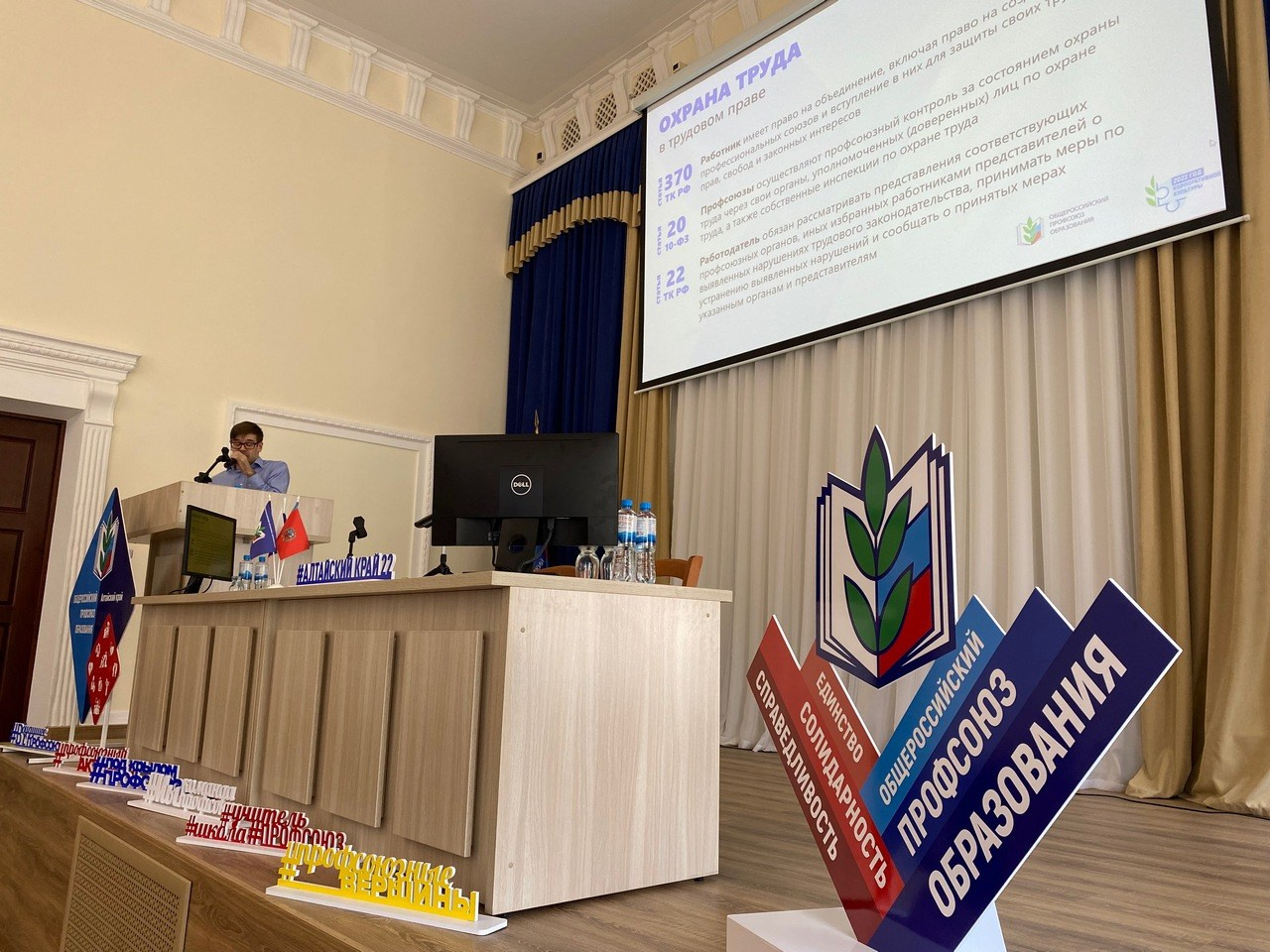 Семинар «Современный Профсоюз- взгляд на перспективу». Галерея ПрофАС