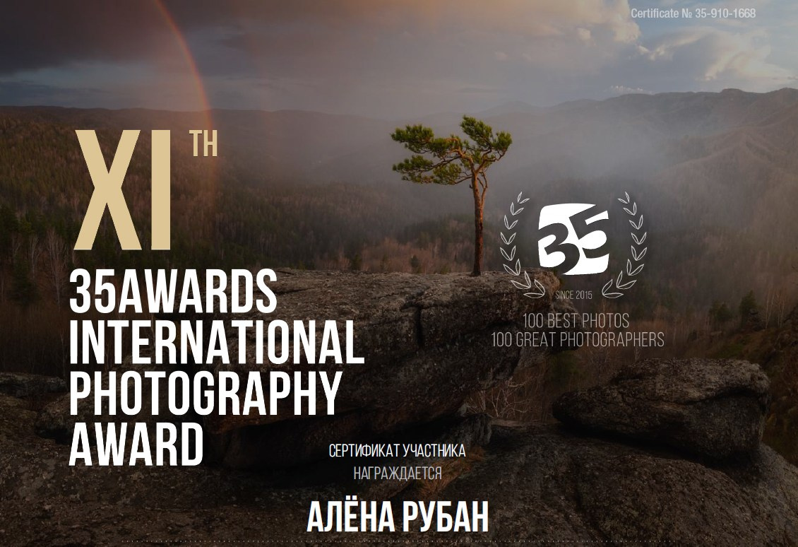 Хвастовства пост. Профессиональный пейзажный фотограф Алёна Рубан