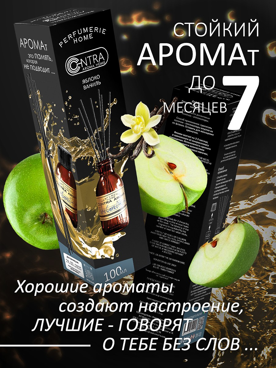 CONTRA AROMA. MoshaDesign