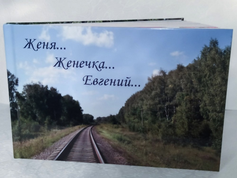 Женя, Женечка, Евгений. Fotounata.ru