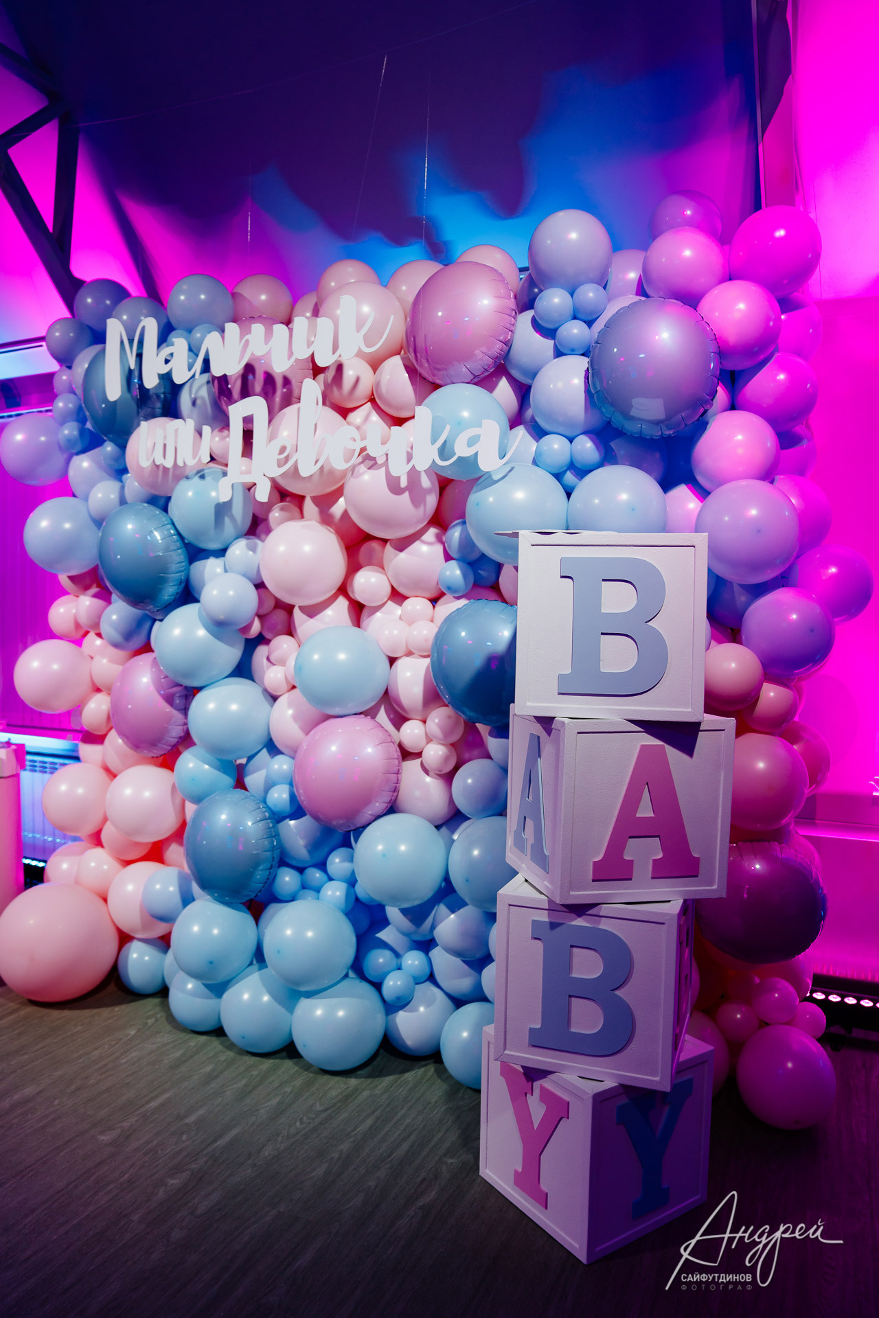 Гендер-пати. Гендерная вечеринка