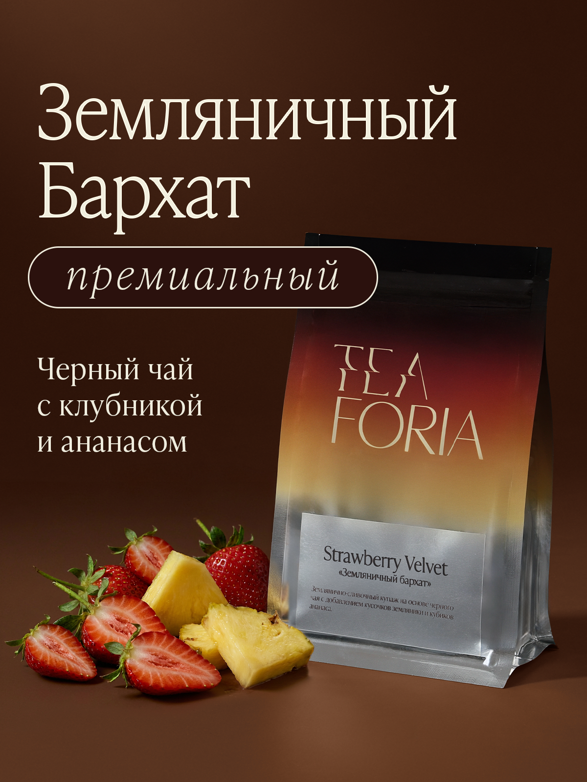 Пакеты чая TEAFORIA. Разработка фирменного стиля, брендбука, логотипа (логобука), инфографика для маркетплейсов, Новосибирск