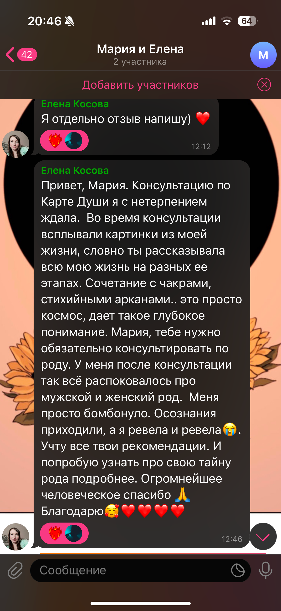 Услуги. Эксперт по матрице судьбы Мария Пендюрина