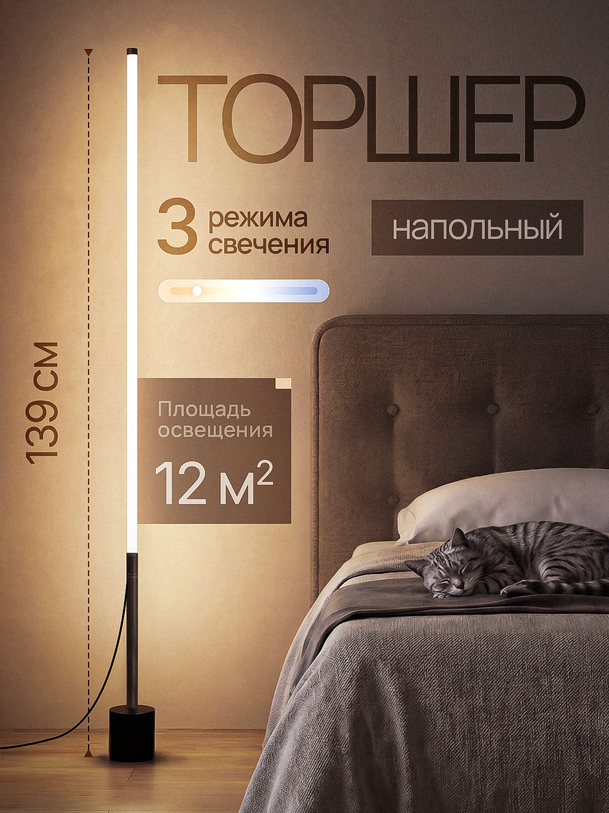 Торшер. Дизайн для маркетплейсов