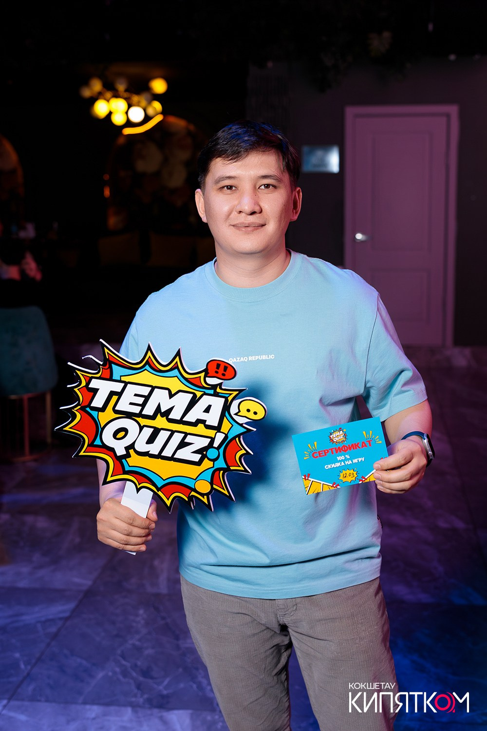 ТЕМА QUIZ. КИПЯТКОМ КОКШЕТАУ