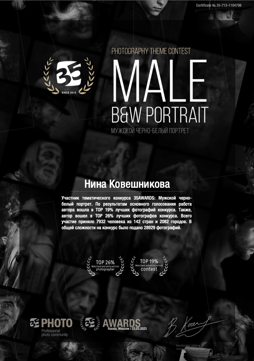 Сертификаты и грамоты. Нина Ковешникова