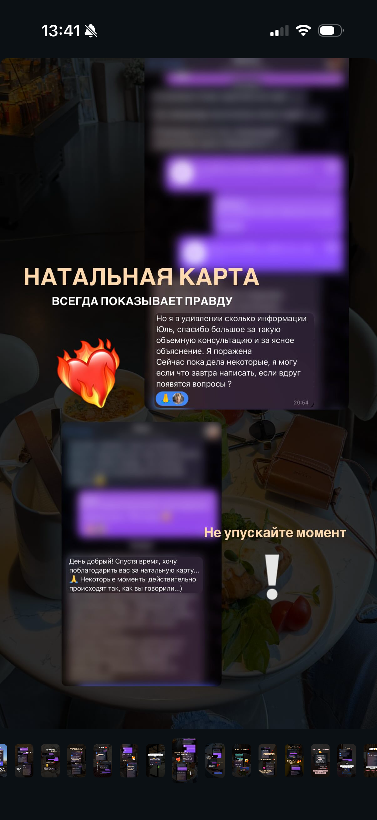 Астролог Юлия