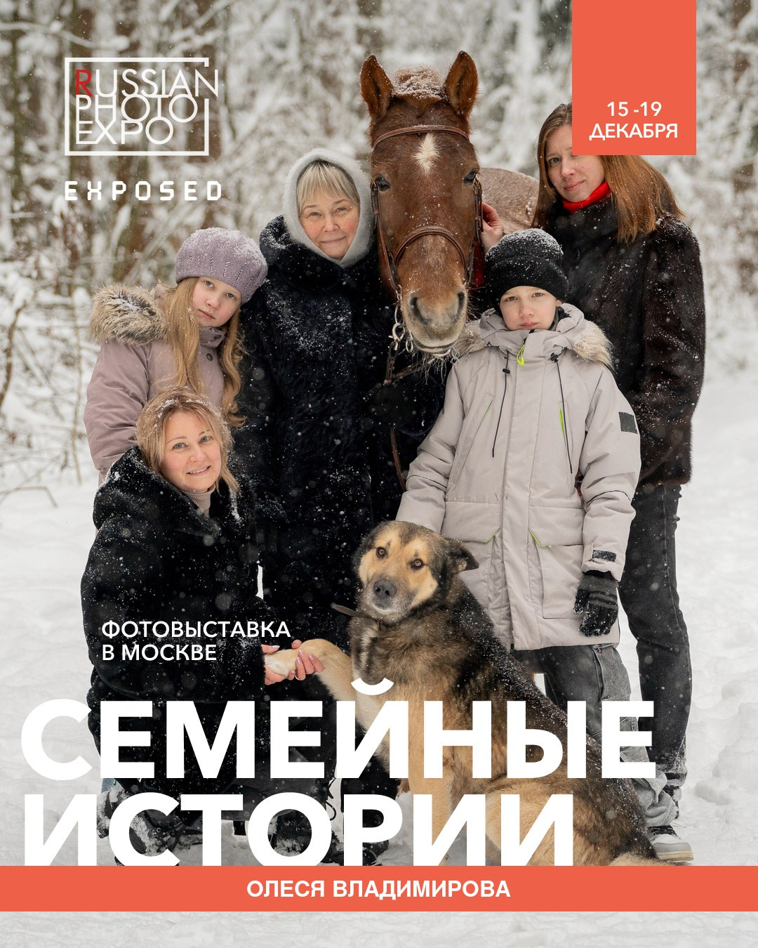 Фотовыставки с участием фотографа Владимировой Олеси. Портретный фотограф Олеся Владимирова в Москве