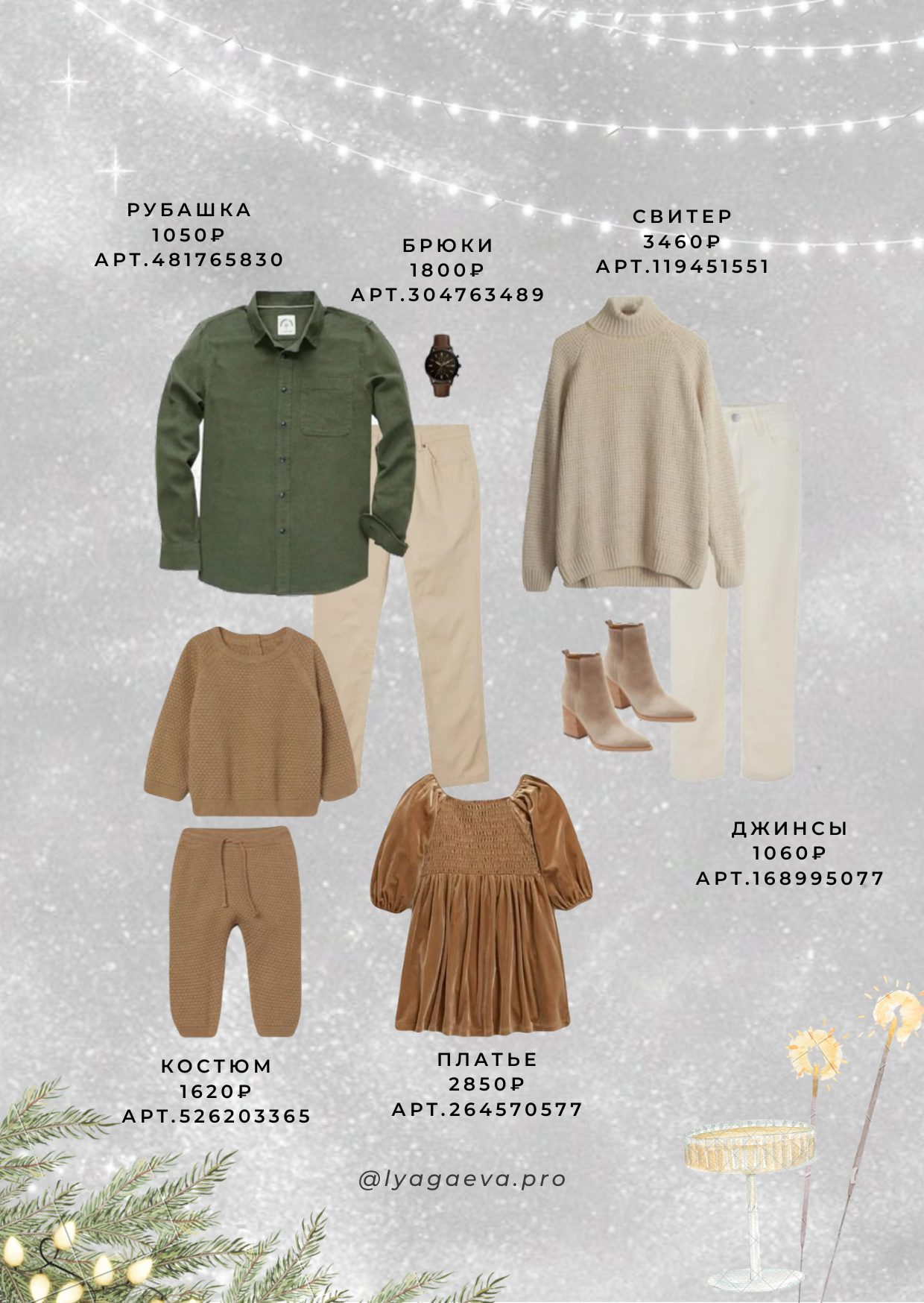 Новогодние образы для фотосессии. Семейный фотограф в Екатеринбурге и Красноуфимске Евгения Лягаева