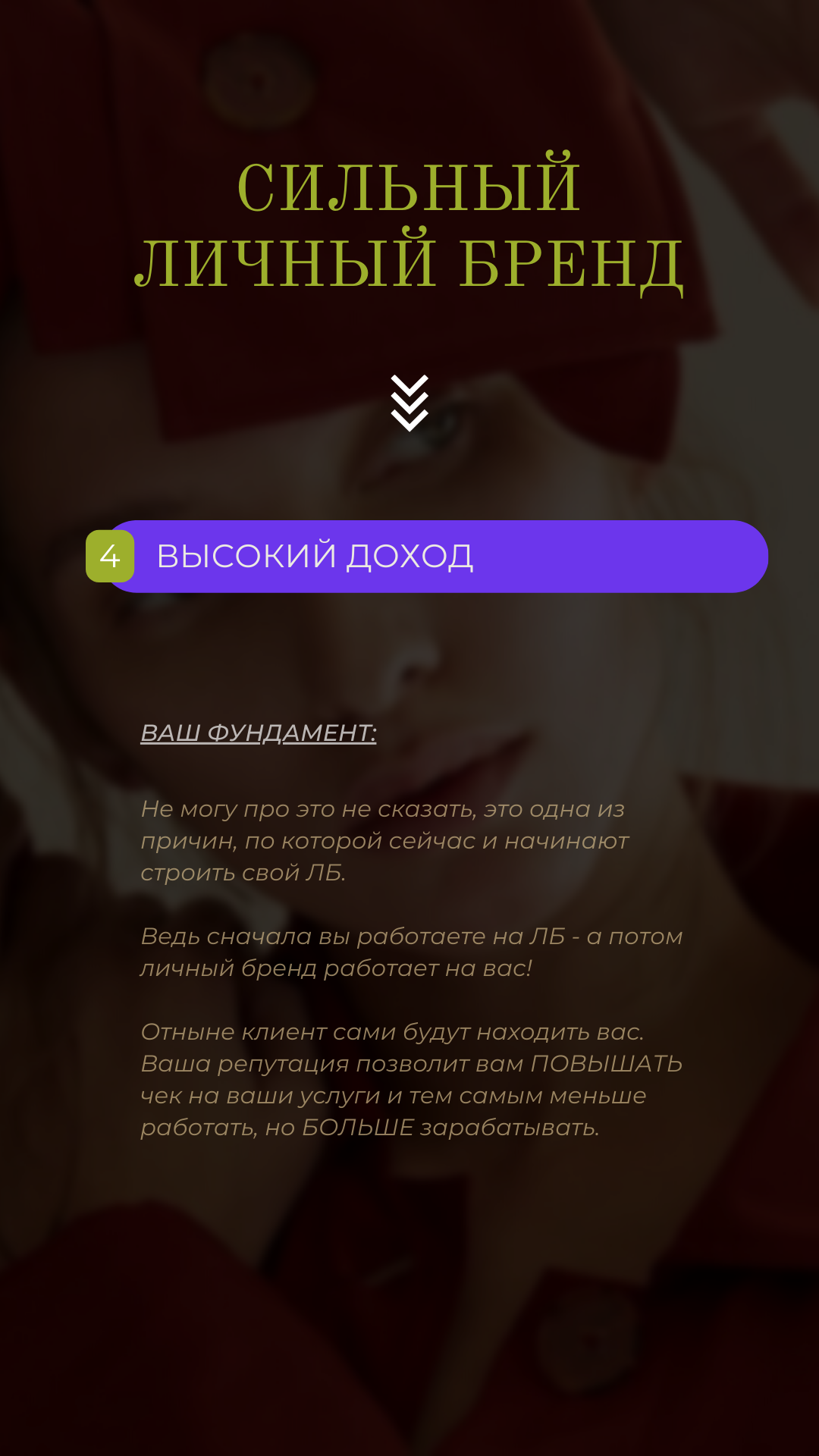 Построение личного бренда