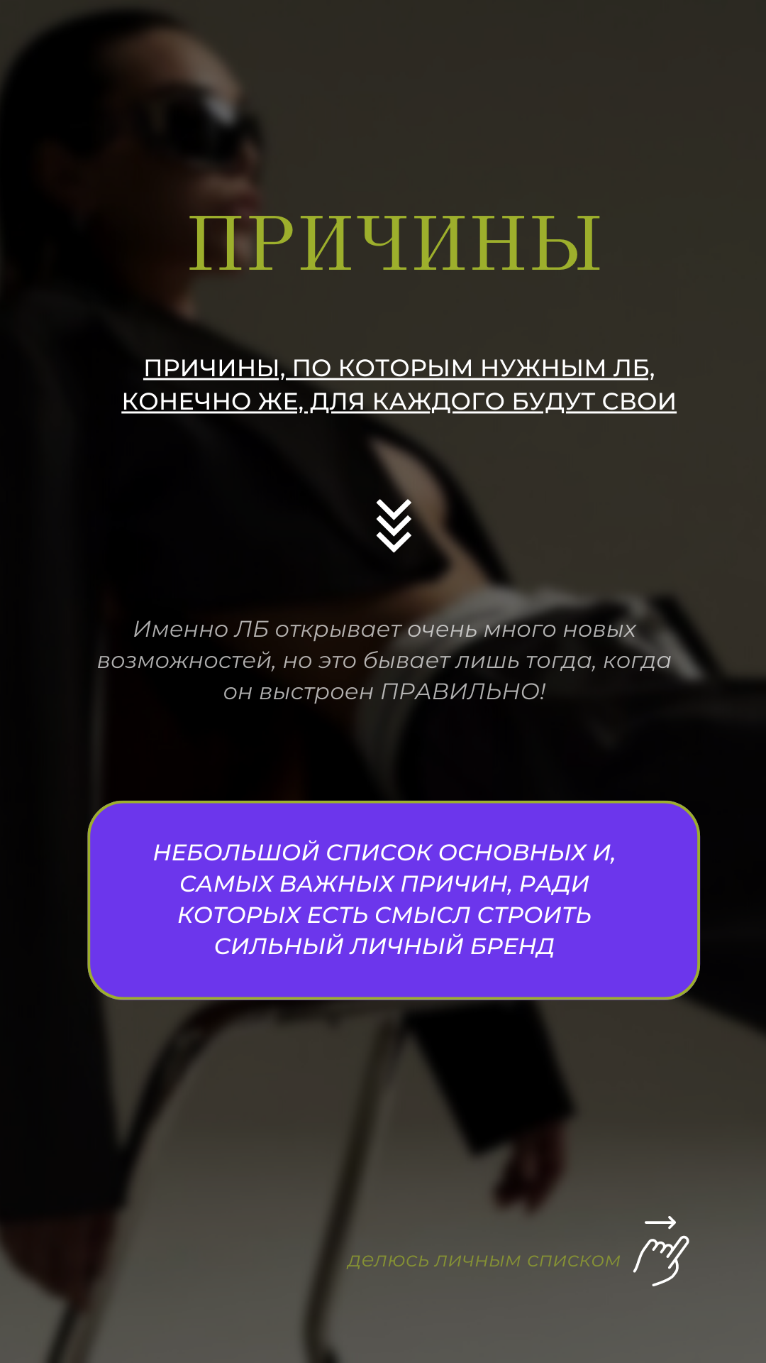 Построение личного бренда