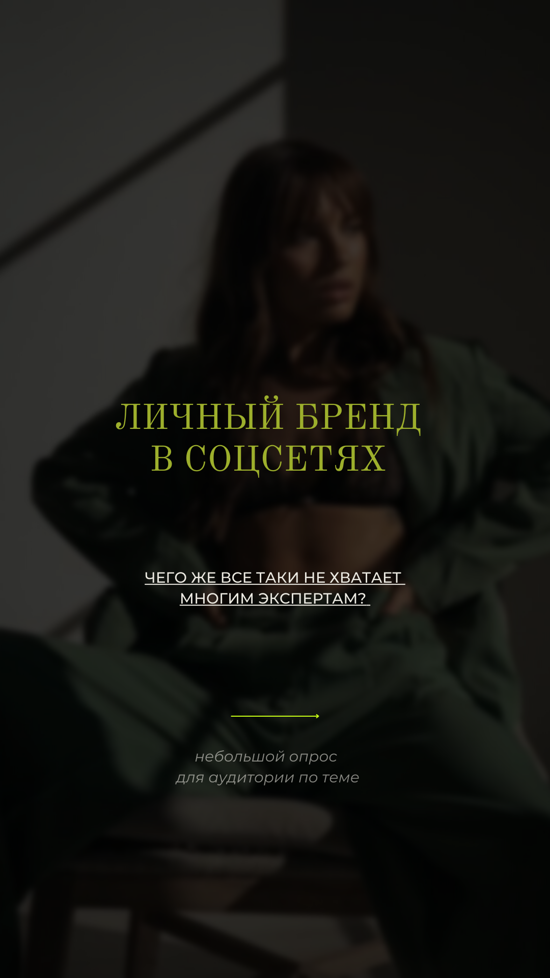 Построение личного бренда