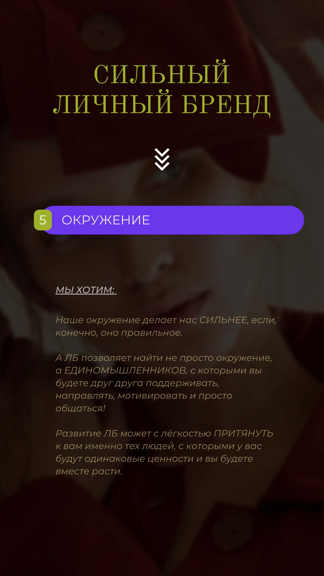 Построение личного бренда