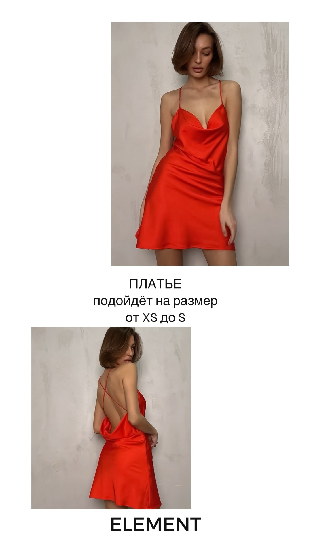 Платья короткие, комплекты. ELEMENT прокат одежды, обуви и аксессуаров