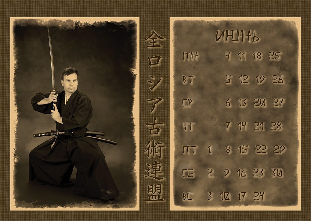 Календари 2012 г. Школа Боевых Искусств «МОН»