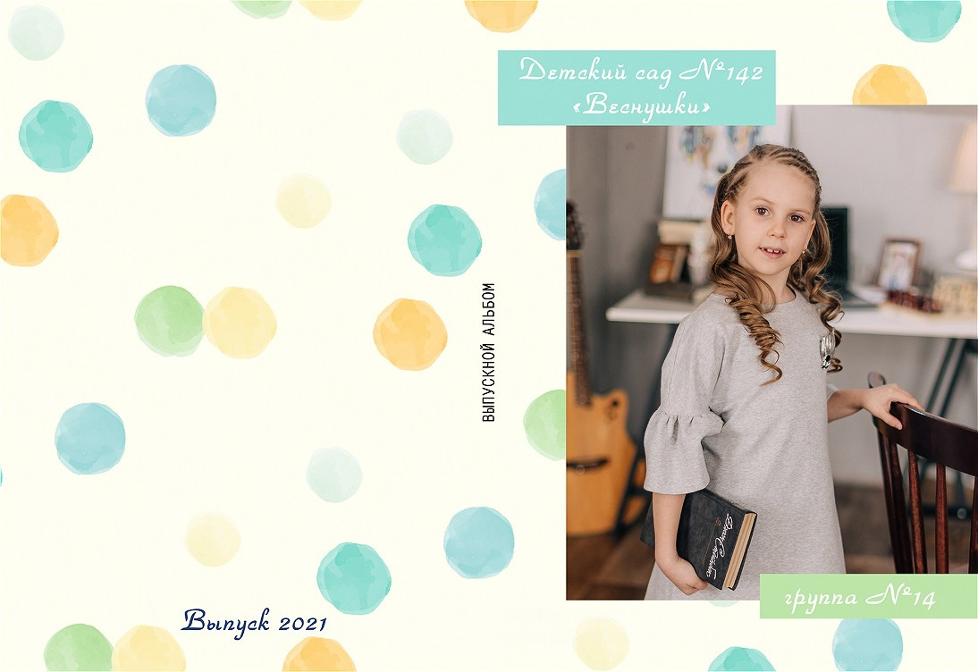 Детский сад (1). Выпускные альбомы в городе Курган для всех