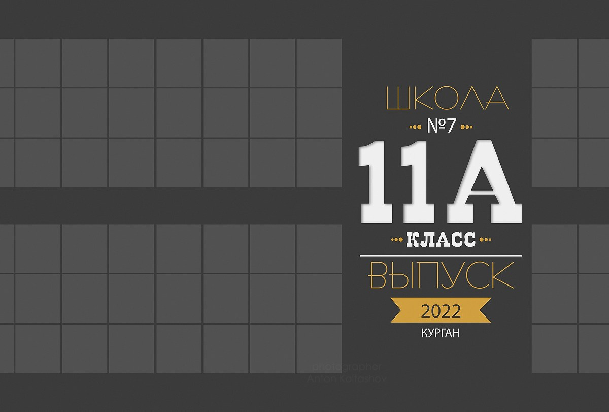 Прайс на альбомы для 9-11го класса. Выпускные альбомы в городе Курган для всех