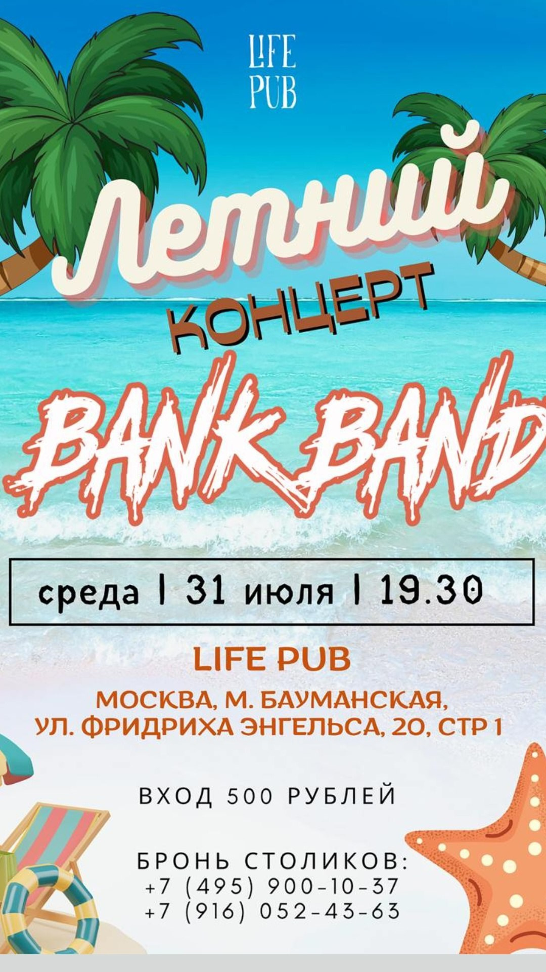 LifePub 31.07.2024
