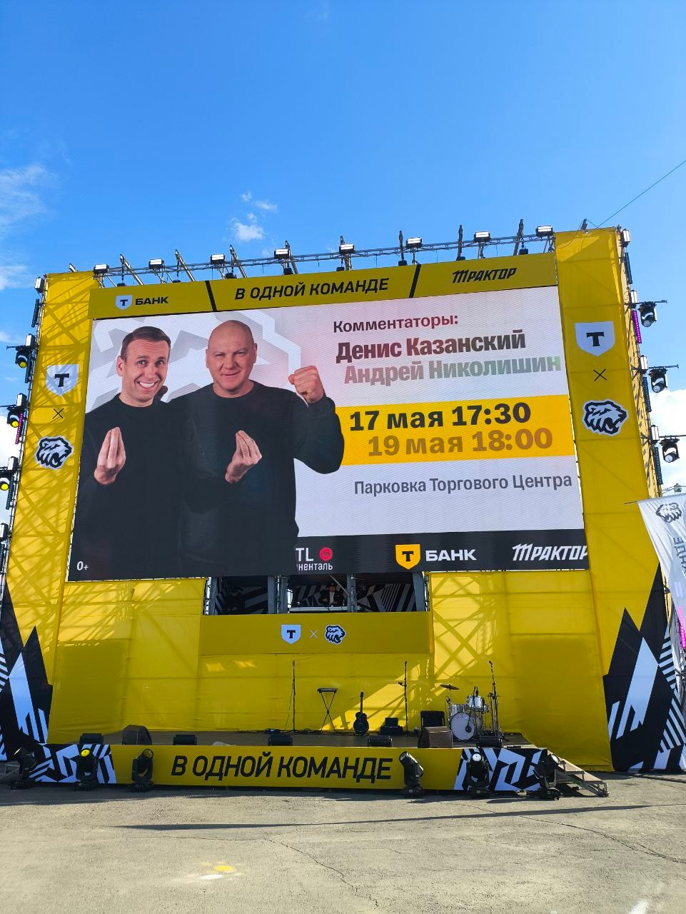 Фан-зоны для болельщиков «Трактора». Video Crew