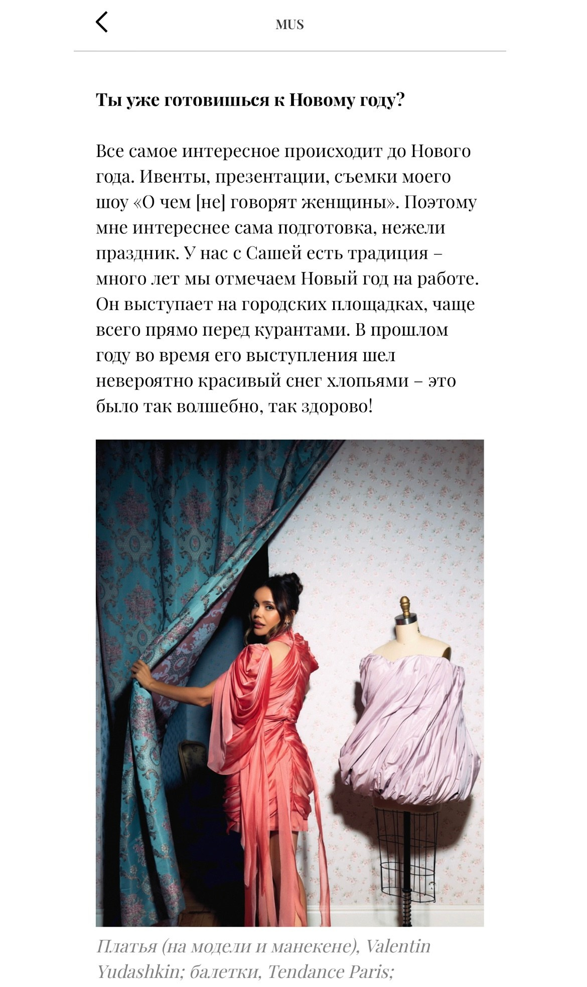 MUS MAGAZINE. Портретный и fashion-фотограф в Москве Елена Бронская