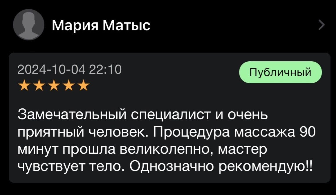 Отзывы. Кабинет массажа GuliMagnoli в Санкт-Петербурге