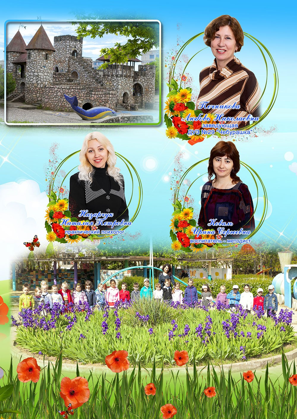 Фотокнига для детского сада, дизайн "Чебурашка". Школьный фотограф в Евпатории