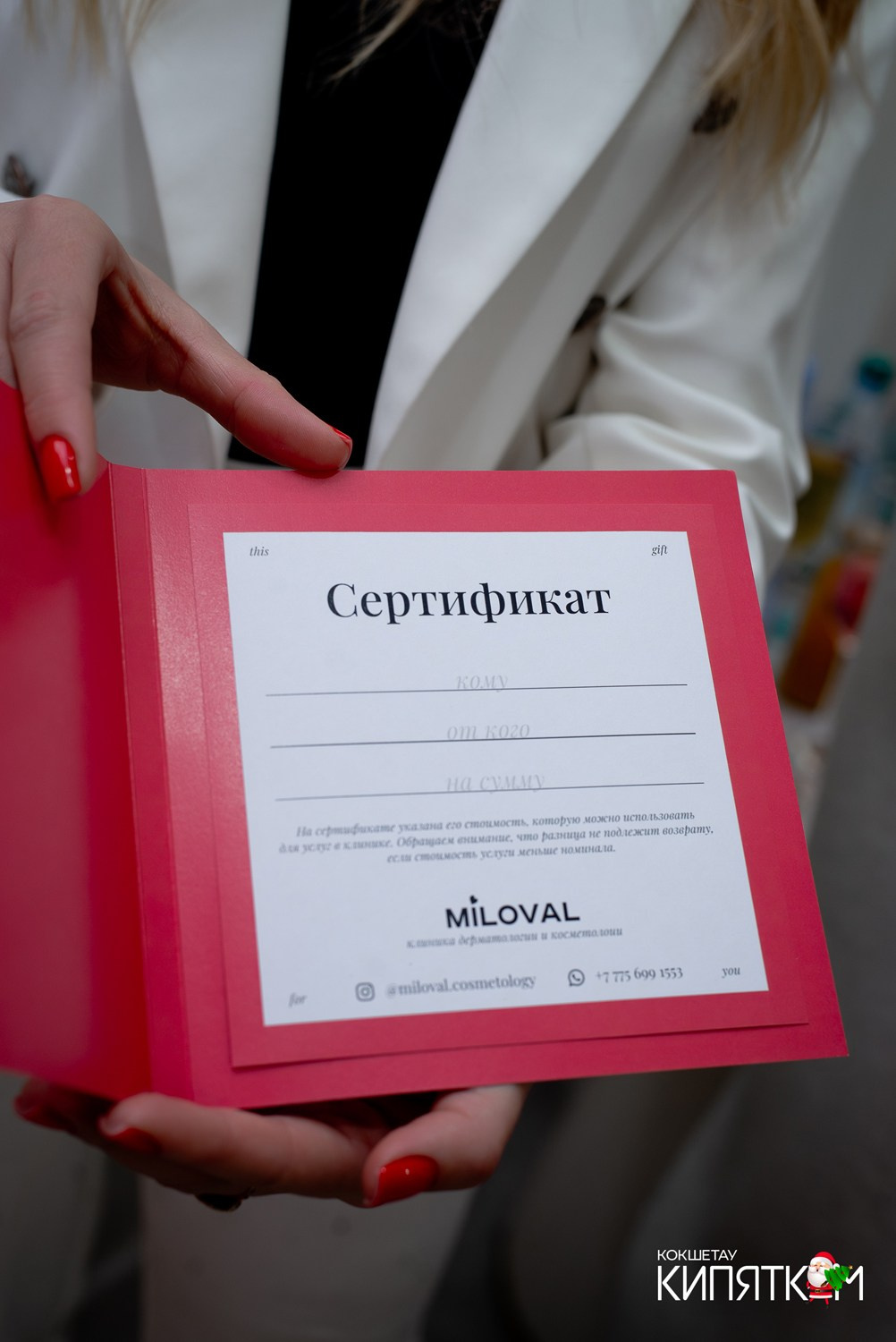 MILOVAL салон красоты. КИПЯТКОМ КОКШЕТАУ