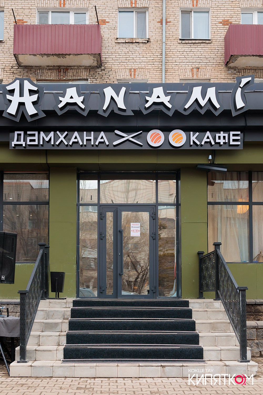 HANAMI ОТКРЫТИЕ. КИПЯТКОМ КОКШЕТАУ