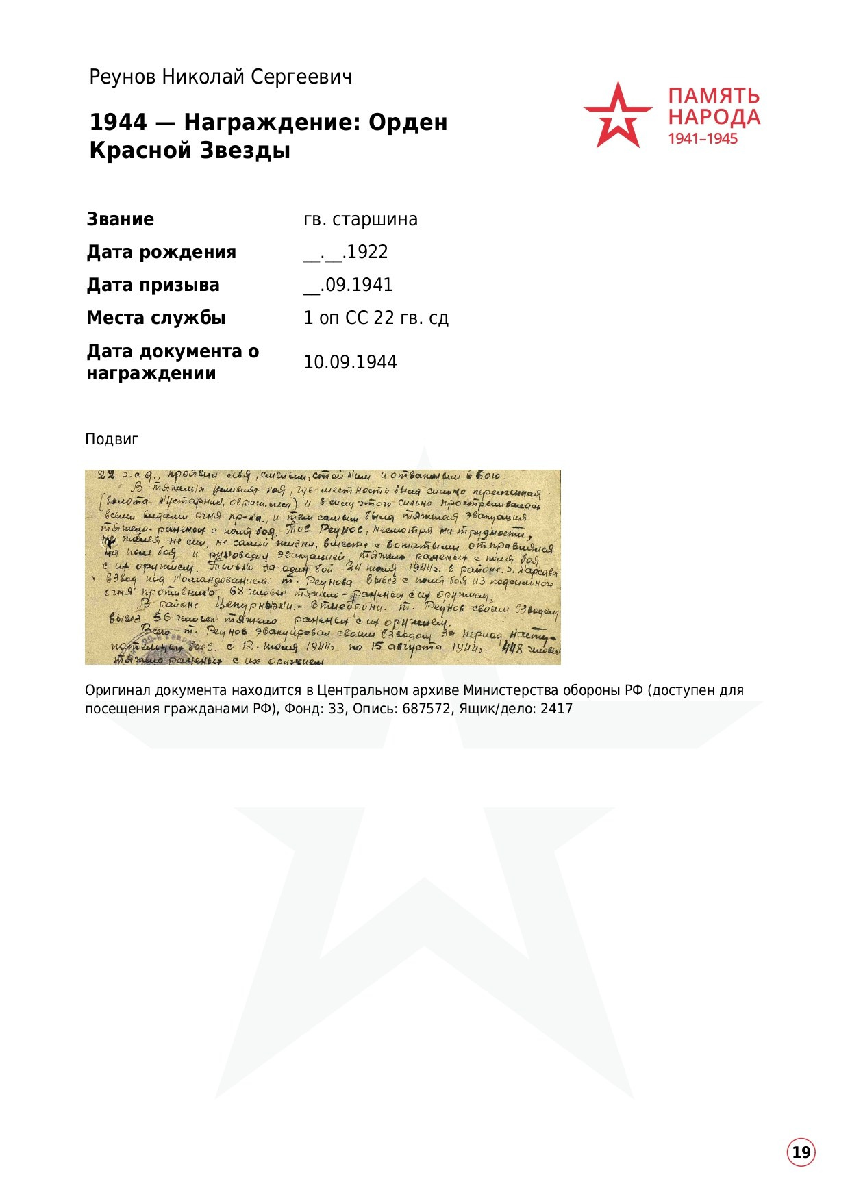 Реунов Николай Сергеевич. НРОО КЦ "Собаковод"