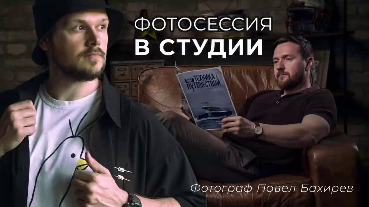 Мужские фотосессии для сайтов знакомств в Москве. Портретный фотограф Павел Бахирев. Москва