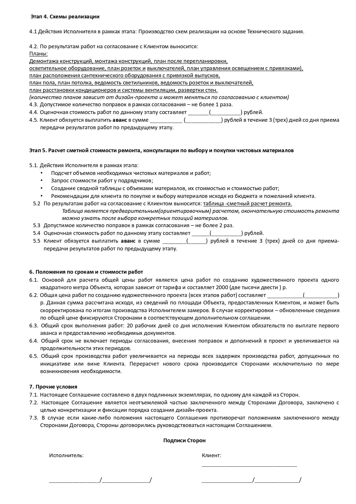 Документы/Договоры. ДИЗАЙН ПРОЕКТЫ | РЕМОНТ ПОД КЛЮЧ | Хабаровск
