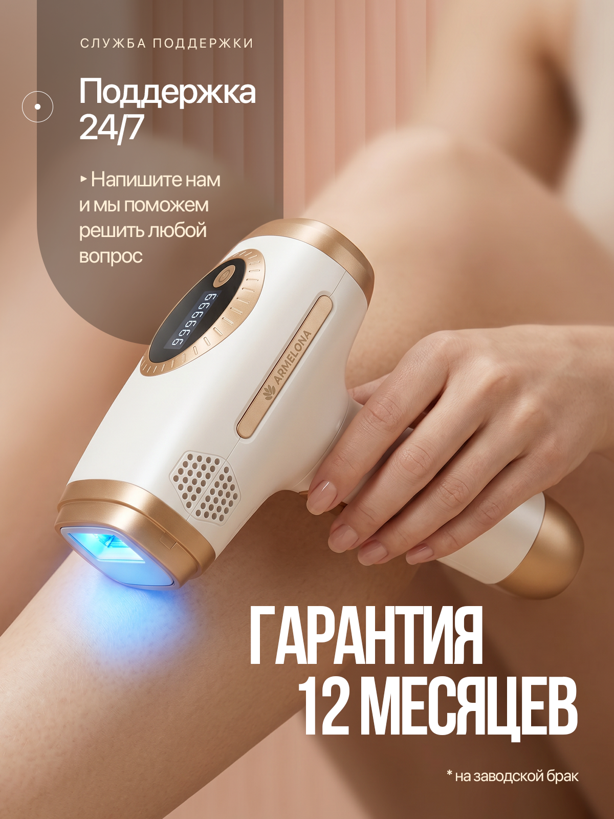 Фотоэпилятор. Виталий Боголюбов Инфографика для маркетплейсов
