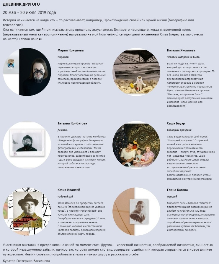 Онлайн-выставка ''Дневник Другого''. Екатерина Васильева художник, куратор и преподаватель