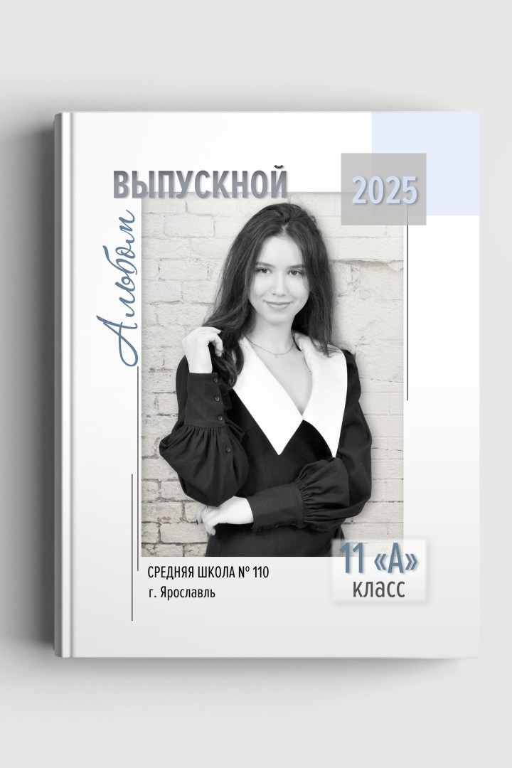 Выпускной альбом для средней школы с дизайном "Мечтайте", титульная сторона обложки №1.