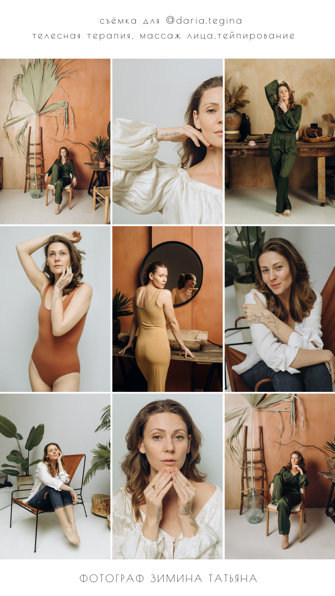 Контент фотограф, бренд фотограф, визуал, предметный фотограф. Портретный фотограф в Москве и МО Зимина Татьяна