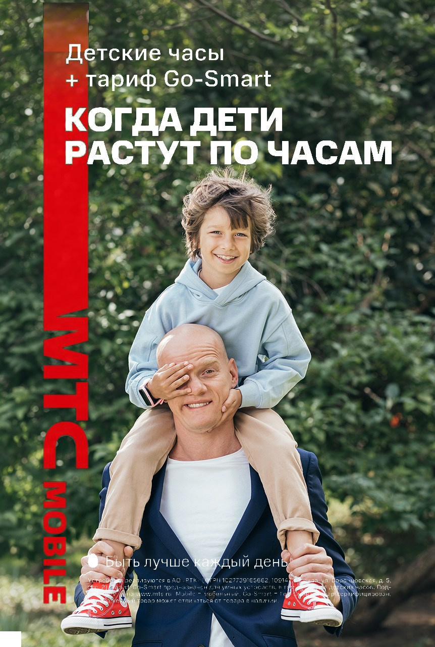 МТС ДЕТСКИЕ ЧАСЫ. Фотограф Andre Boyakov
