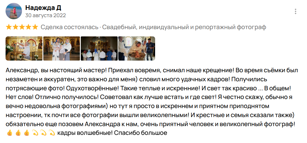 Фотограф на крещение: цены и услуги в Санкт-Петербурге