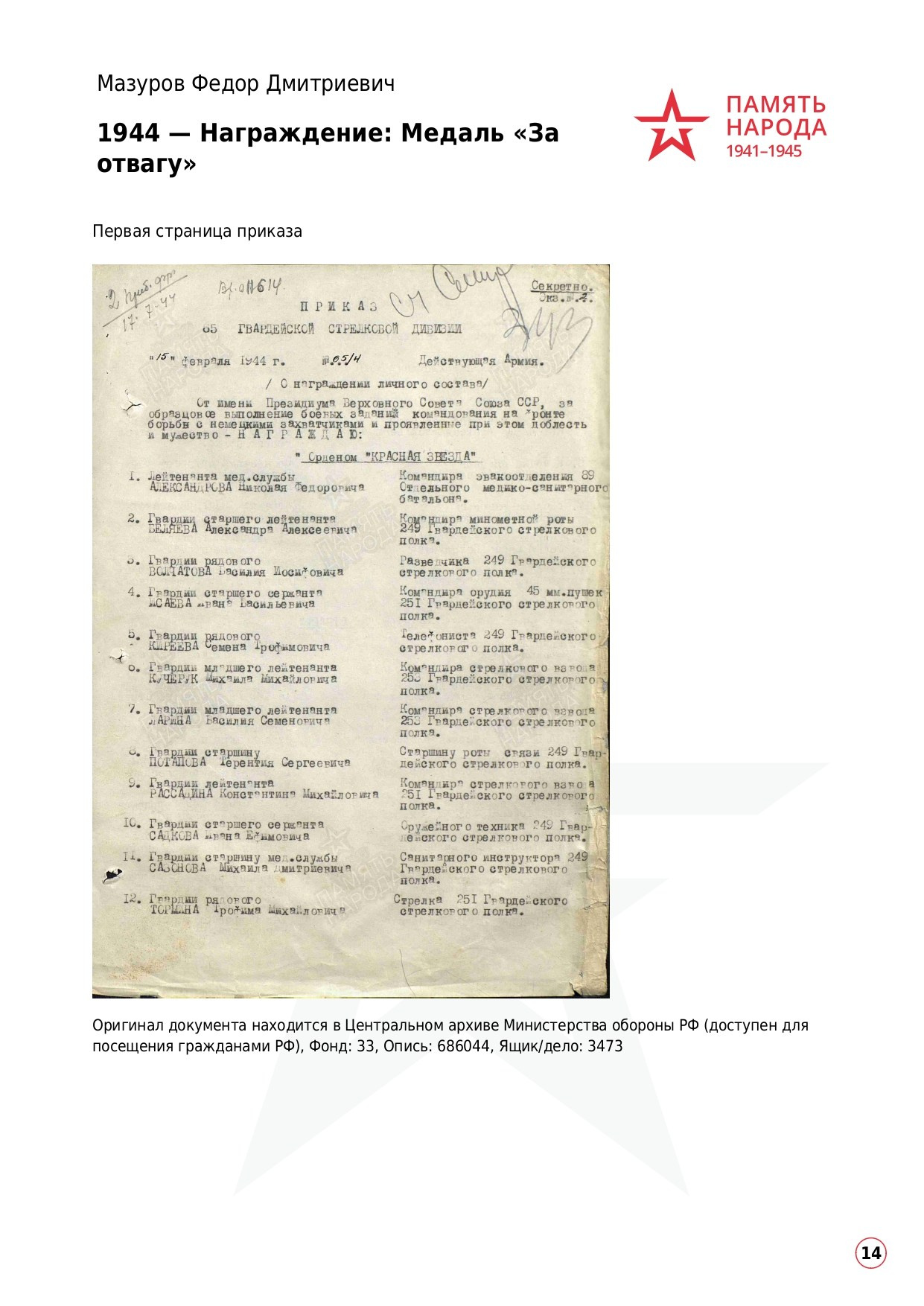 Мазуров Федор Дмитриевич. НРОО КЦ "Собаковод"