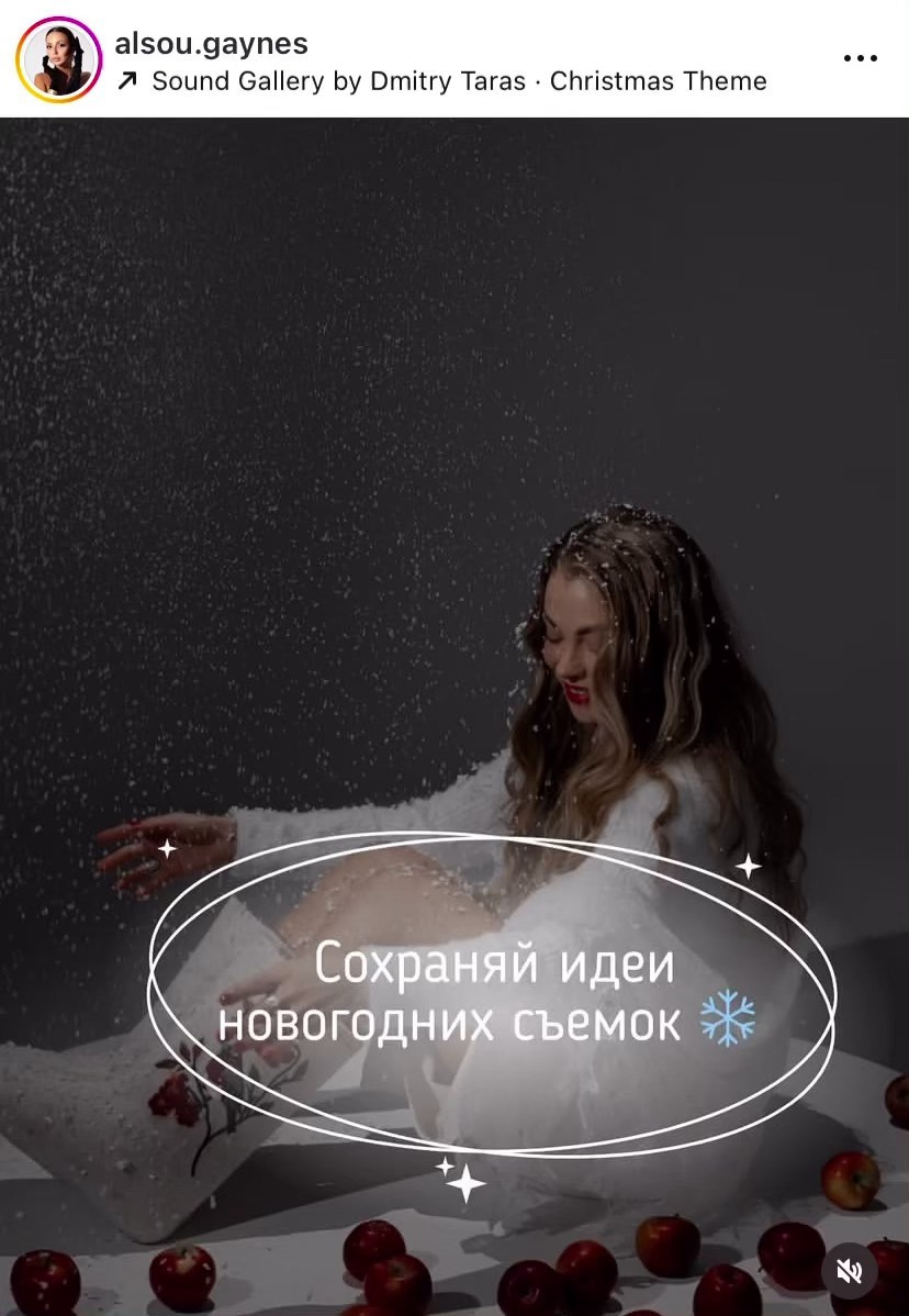 Идеи новогоднего контента. Дьячкова Мария фотограф