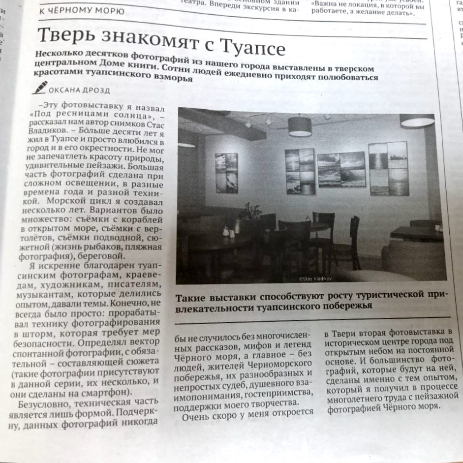 Фотовыставка в Доме книги Абракнигабра (Тверь). Фотограф — оформитель. Москва — Тверь