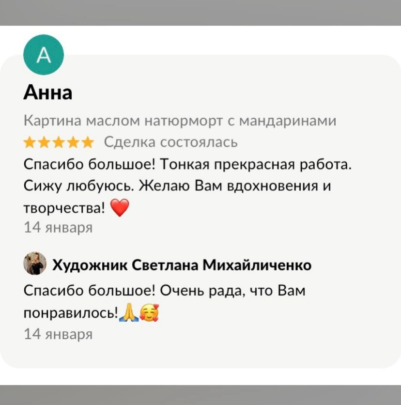 Отзывы. Художник Светлана Михайличенко. Картины ручной работы в наличии и под заказ