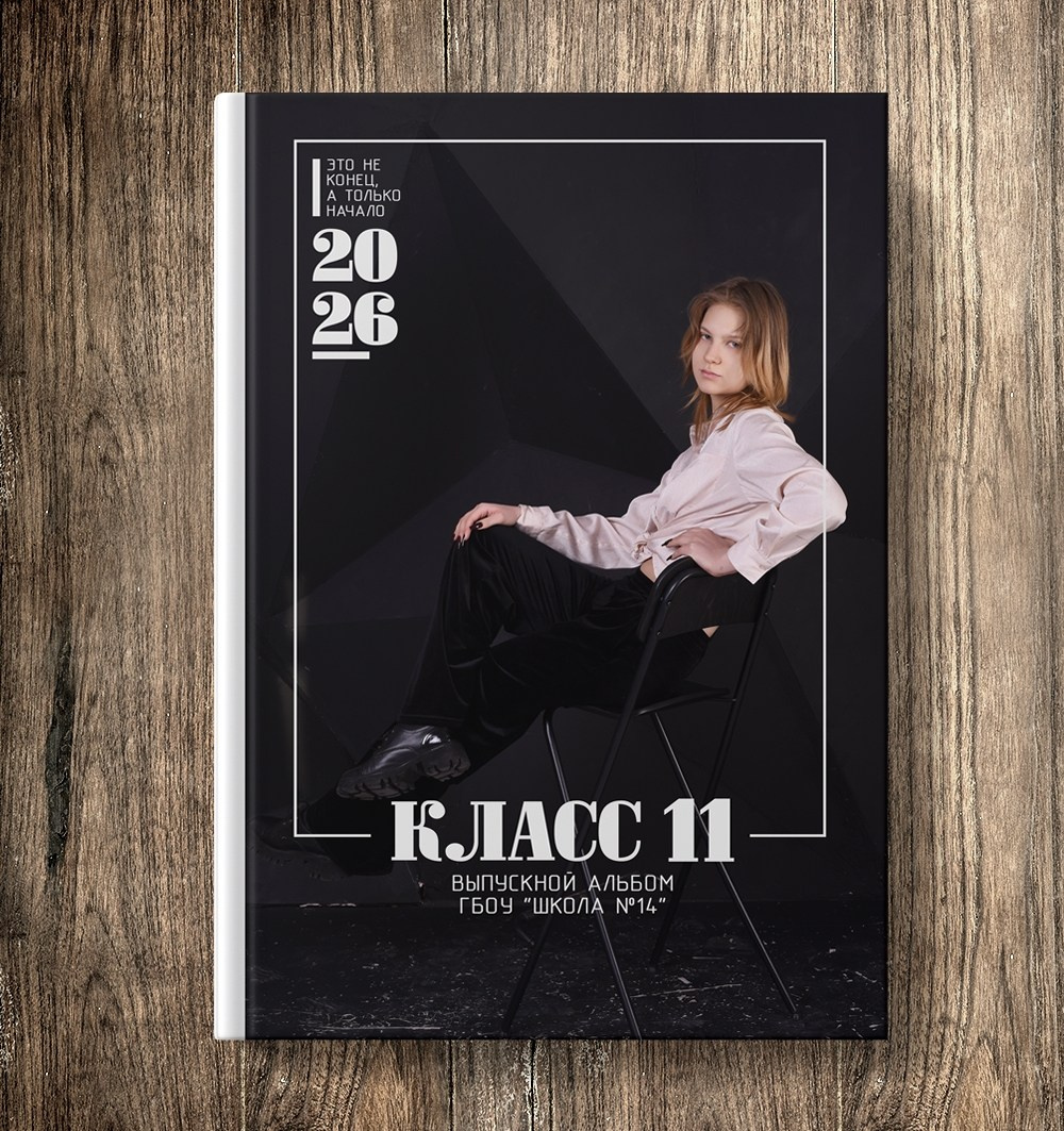 9-11 класс. Обложка с фотографией ребёнка. Выпускные альбомы. Южноуральск