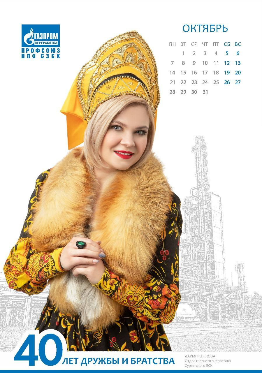 Календарь Сургутского ЗСК. Фотограф Елена Вишневская (Ушакова) Нефтеюганск, Сургут, Тюмень